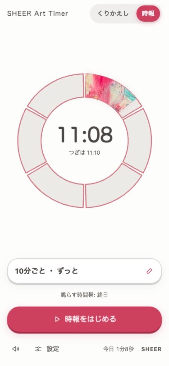 時報モードの画面。中央に「11:08」と「つぎは 11:10」。設定は「10分ごと・ずっと」。