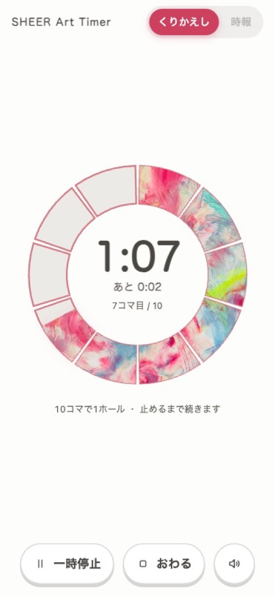 実行中の画面。ケーキ型のリングが絵で満ちていき、7コマ目が進んでいる。中央に「1:07」と「あと 0:02」。